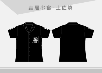 團體制服-垚居串食襯衫訂製