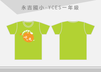 團體制服-永吉國小T恤訂製【YCES一年級】
