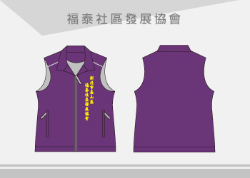 團體制服-福泰社區發展協會背心訂製