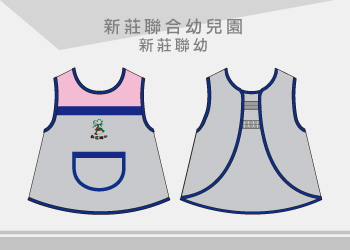 團體制服-新莊聯合幼兒園 圍兜 幼兒園制服訂製