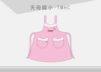 團體制服-天母國小幼教圍裙訂製【TMHC】