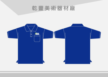 團體制服-乾豐美術器材廠POLO衫公司制服訂製
