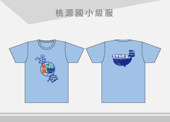 團體制服-桃源國小T恤級服訂製