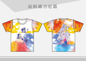 團體制服-站前威力社區T恤訂製