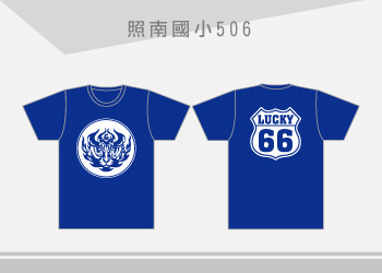 團體制服-照南國小T恤訂製