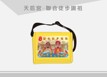 團體制服-天后宮大書包訂製【聯合徒步謁祖】