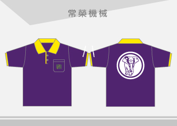 常榮機械 POLO衫短袖