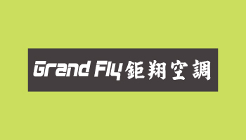 鉅翔空調 工作襯衫