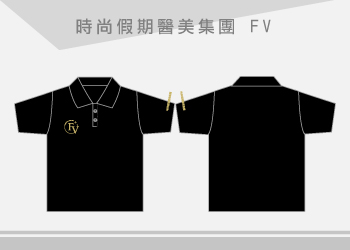 時尚假期醫美集團 POLO衫短袖