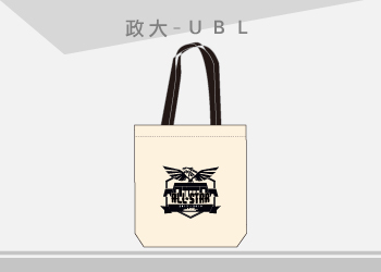 政治大學 環保袋(摺角式)