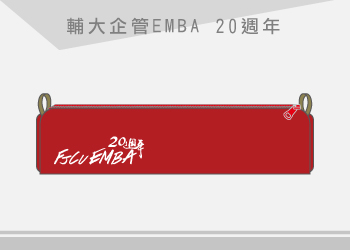 輔大企管 筆袋