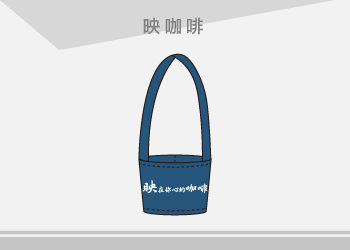 映在你心咖啡 手提環保杯袋