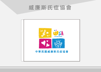 威廉斯氏症協會 旗幟