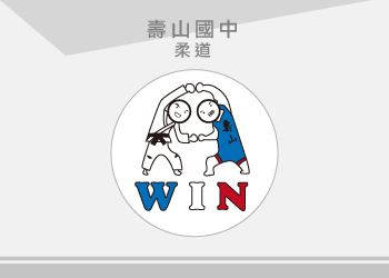 壽山國中