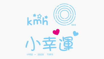 泰山國小 小幸運 班服