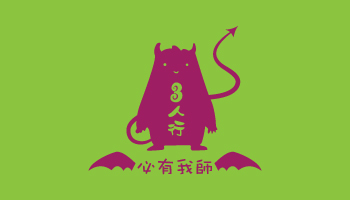 文山國小 603班