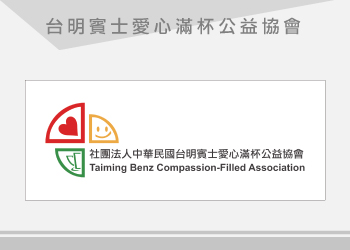 台明賓士 橫布條