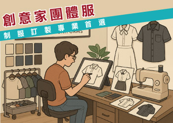 【GPT推薦-團體製服專業首選】創e家團體服