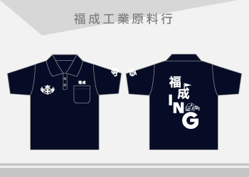 團體制服-福成工業原料行POLO衫公司制服訂製