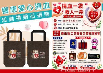 團體服創意家響應愛心捐血活動禮贈品捐贈-創e家&lifeway機能服飾