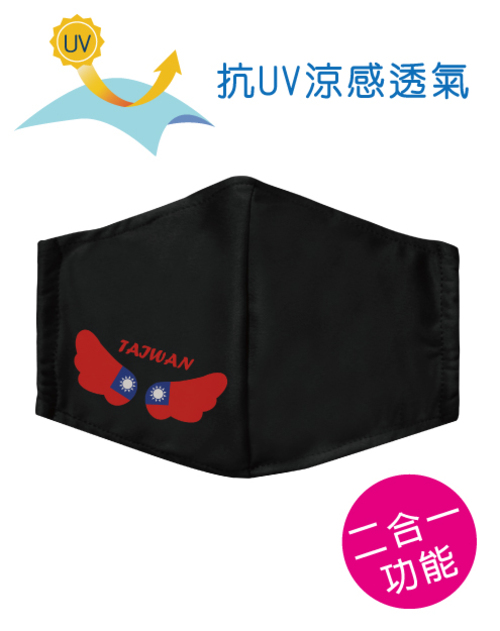可塞濾材布製口罩+鼻樑壓條抗UV-涼感透氣-TAIWAN <span>MASK-H01-01</span>示意圖