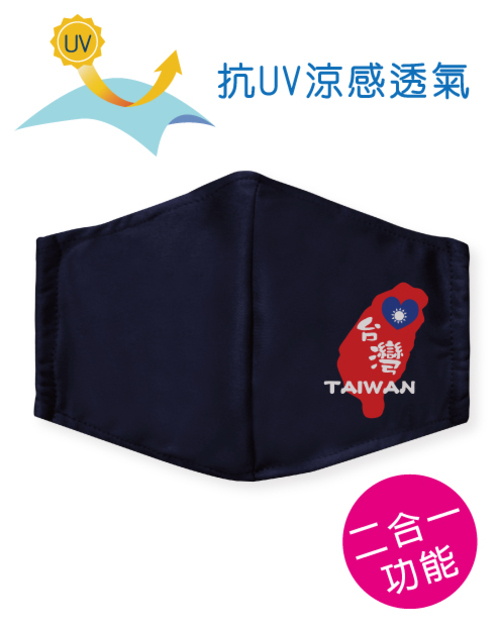 可塞濾材布製口罩+鼻樑壓條抗UV-涼感透氣-TAIWAN <span>MASK-H01-02</span>示意圖