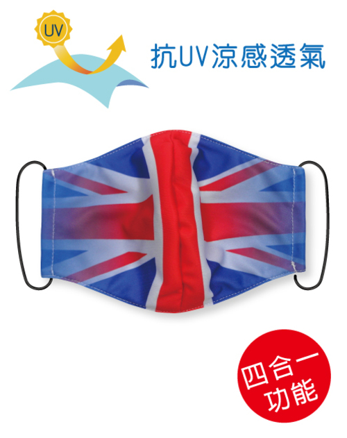 四合一抗UV涼感透氣-可塞濾材或醫療口罩的四用布口罩套- United Kingdom Mask<span>SU-F24</span>示意圖