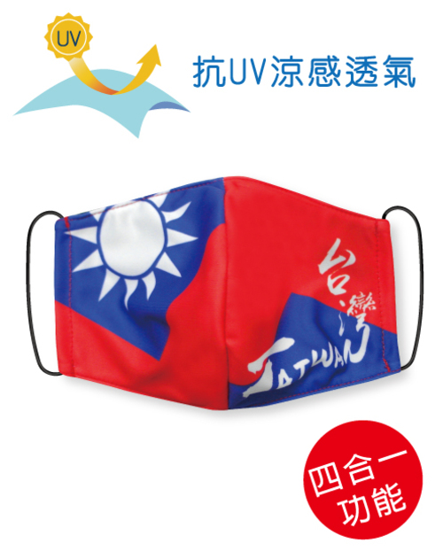 四合一抗UV涼感透氣-可塞濾材或醫療口罩的四用布口罩套-Taiwan Mask<span>SU-F15</span>示意圖