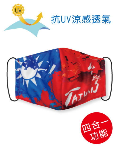 四合一抗UV涼感透氣-可塞濾材或醫療口罩的四用布口罩套-Taiwan Mask<span>SU-F16</span>示意圖