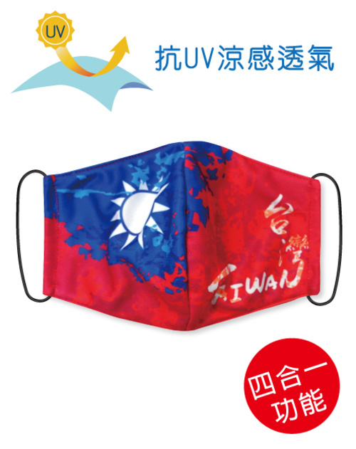 四合一抗UV涼感透氣-可塞濾材或醫療口罩的四用布口罩套-Taiwan Mask<span>SU-F17</span>示意圖