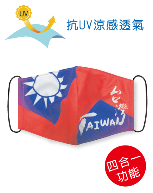 四合一抗UV涼感透氣-可塞濾材或醫療口罩的四用布口罩套-Taiwan Mask<span>SU-F19</span>示意圖
