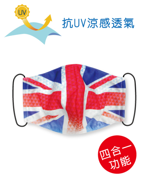 四合一抗UV涼感透氣-可塞濾材或醫療口罩的四用布口罩套- United Kingdom Mask<span>SU-F23</span>示意圖