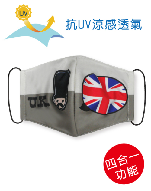 四合一抗UV涼感透氣-可塞濾材或醫療口罩的四用布口罩套- United Kingdom Mask<span>SU-F25</span>示意圖