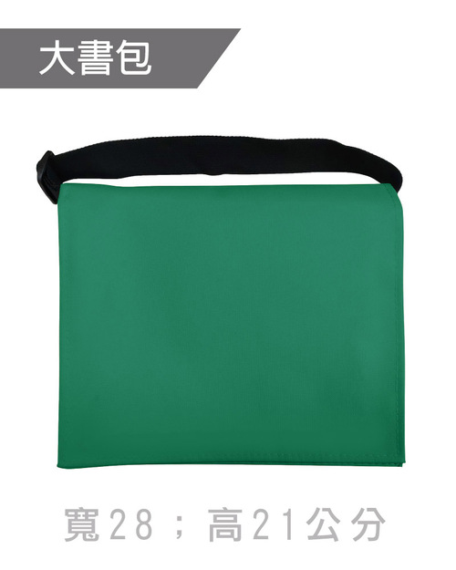 大書包斜背包訂製-綠色黑帶<span>BAG-ME-C03</span>示意圖
