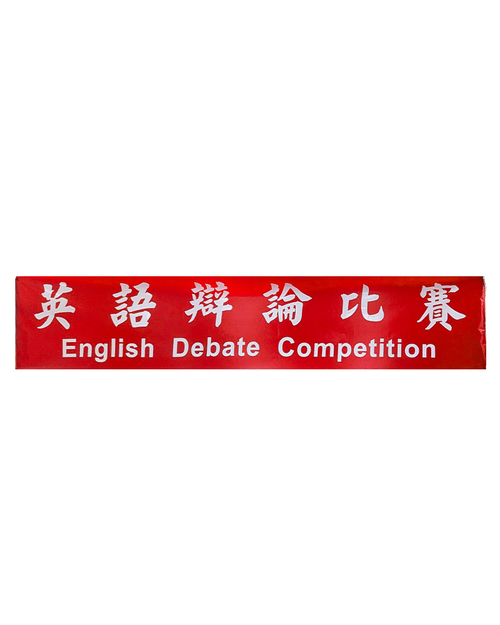 橫布條-紅布條-膠膜燙印｜<span>BAN-E01</span>示意圖