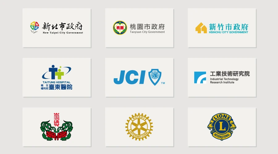 新北市政府,桃園市政府,新竹市政府,工業技術研究院,中國青年救國團,國際青商會,中華民國紅十字會,臺