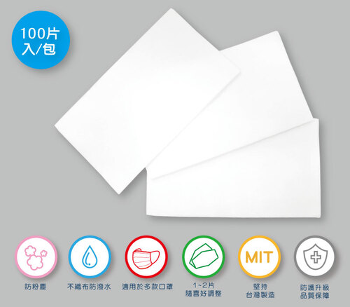 防塵布口罩濾材-方形(100片入/包)示意圖