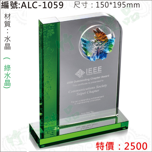 水晶獎座示意圖