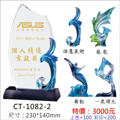 水晶獎座示意圖