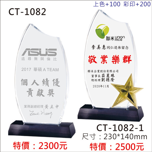 水晶獎座示意圖