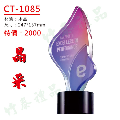水晶獎座示意圖