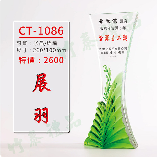 水晶琉璃獎座示意圖