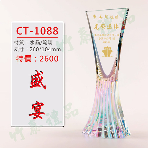 水晶琉璃獎座示意圖