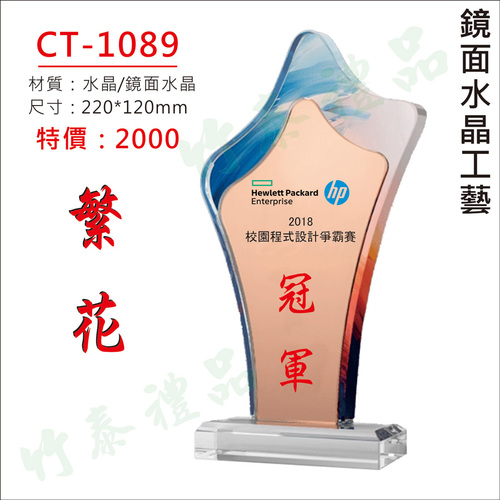 水晶獎座示意圖