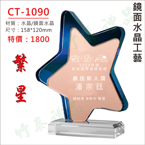 水晶獎座示意圖