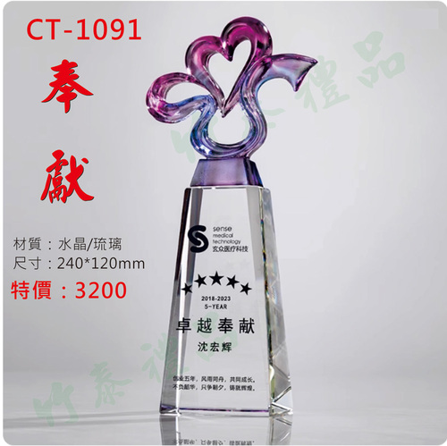 水晶琉璃獎座示意圖