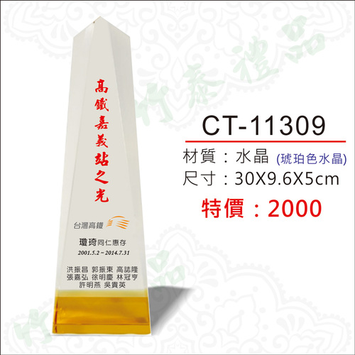 水晶獎座示意圖