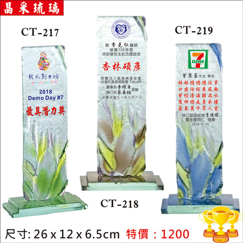 晶彩琉璃獎座示意圖