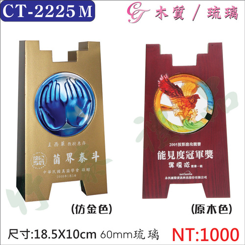 木質琉璃獎座示意圖