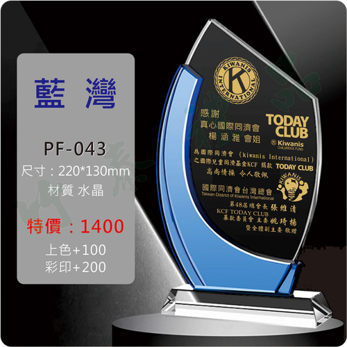 水晶獎座示意圖